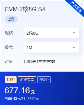 腾讯云服务器CVM 2核8G S4
