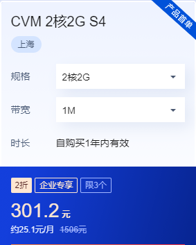 腾讯云服务器CVM 2核2G S4