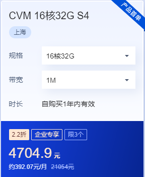 腾讯云服务器CVM 16核32G S4价格