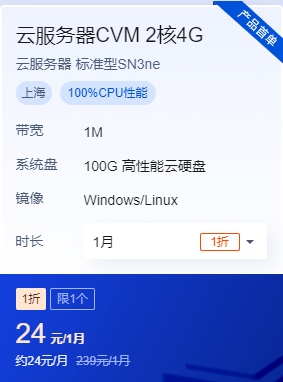 腾讯云服务器CVM 2核4G