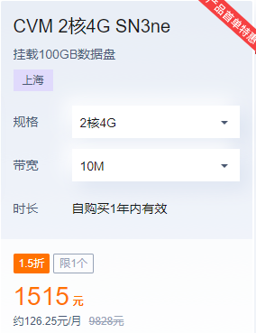 腾讯云国庆特惠cvm2核4G硬盘100G带宽10M服务器