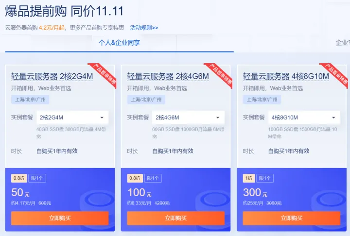 2022年双11提前购，腾讯云、阿里云、华为云服务器购买指南？省钱攻略，轻量应用服务器推荐(图2)