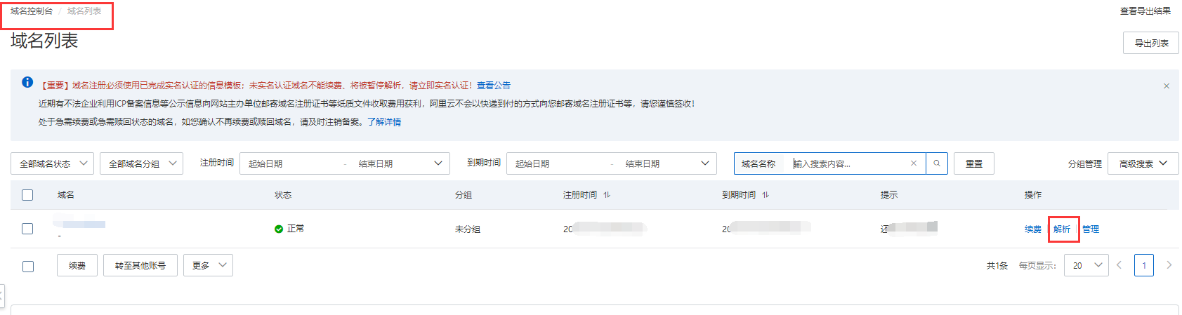 云服务器选购、部署、备案、SSL(图8)