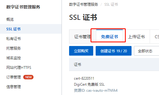 云服务器选购、部署、备案、SSL(图13)