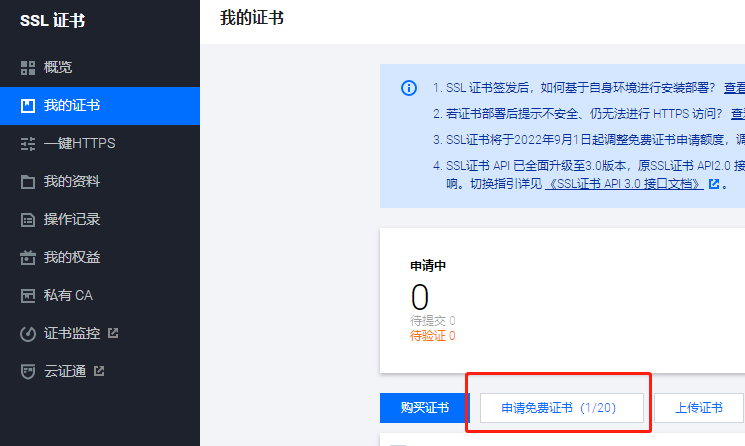 云服务器选购、部署、备案、SSL(图12)
