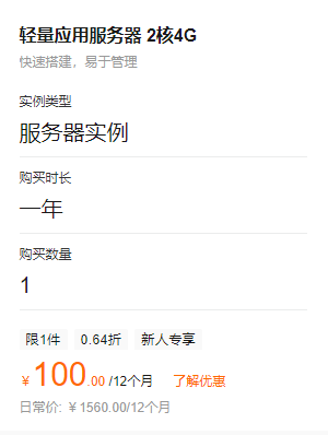 阿里云轻量应用服务器 2核4G