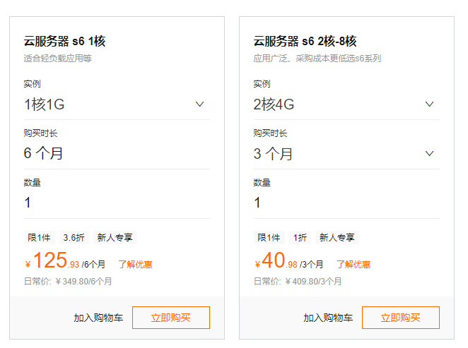 阿里云双十一服务器2核2G低至49.48元/年 每月800G流量(图3)