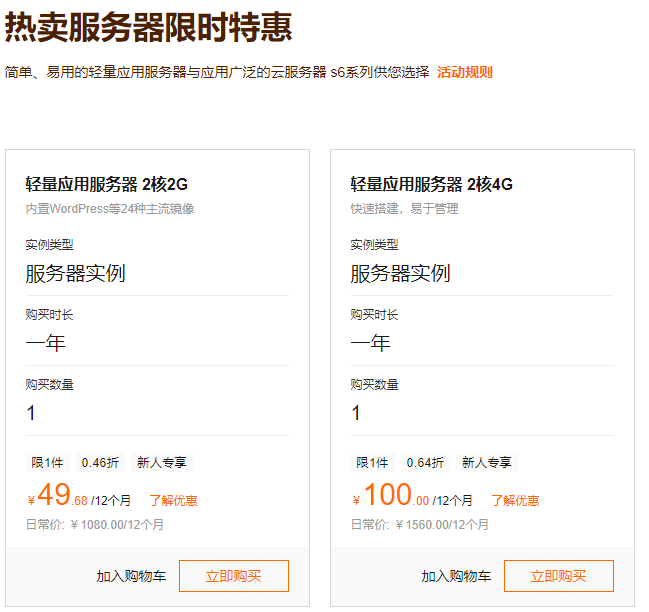 阿里云双十一服务器2核2G低至49.48元/年 每月800G流量(图2)