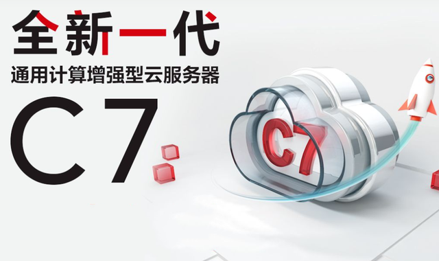 什么样的云服务器是企业需要的，华为C7树立行业新标杆！(图1)