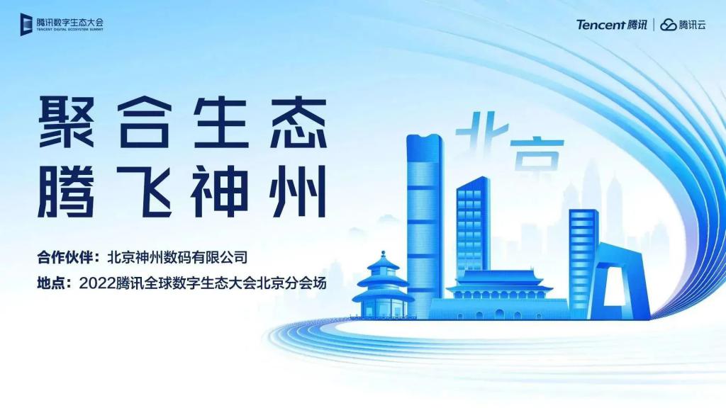 2022 腾讯全球数字生态大会 11 月 30 日开幕，四大亮点提前看！(图10)