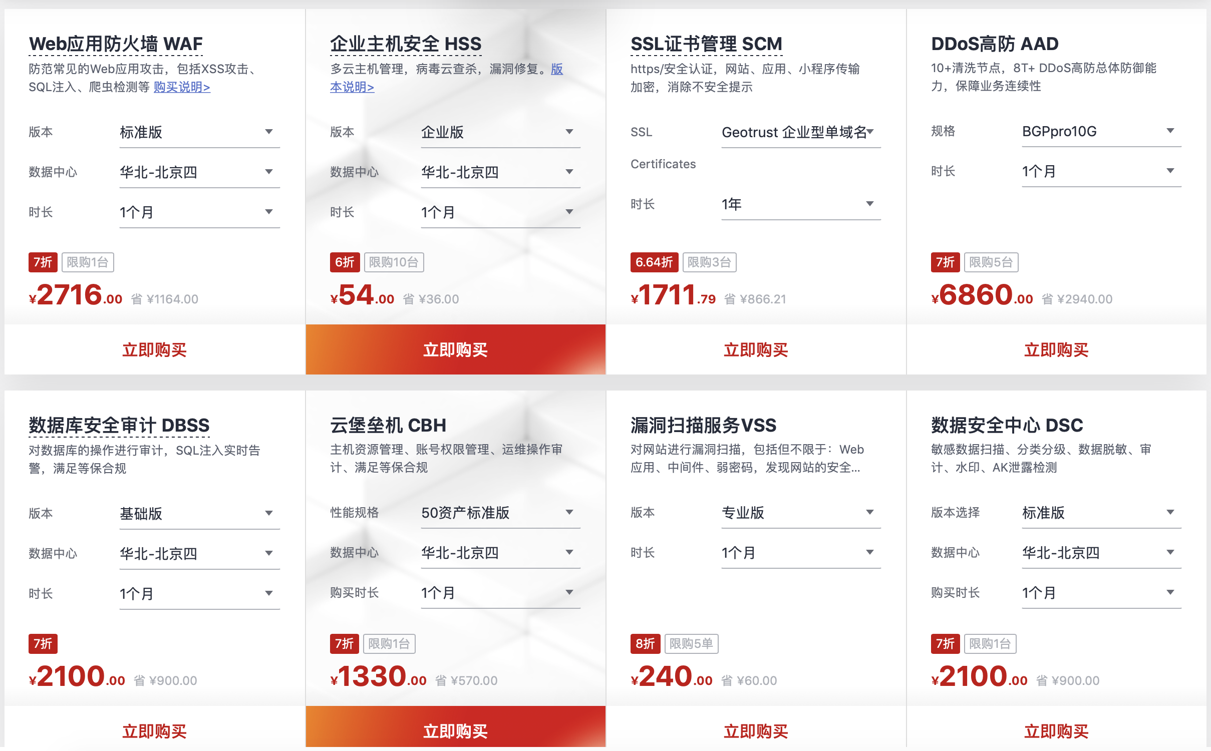 华为云云耀云服务器HECS买一月送一年(图4)