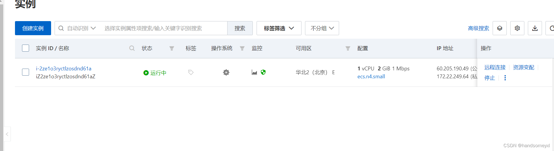 阿里云服务器的介绍和使用(图5) 阿里云服务器的介绍和使用(图5)