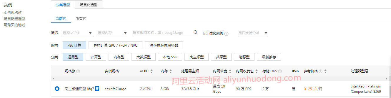 阿里云服务器如何购买？如何选择配置？怎么买更便宜？(图13)