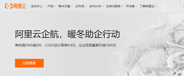 阿里云服务器完整版购买流程及相关参数选择注意事项（2023更新）(图2)