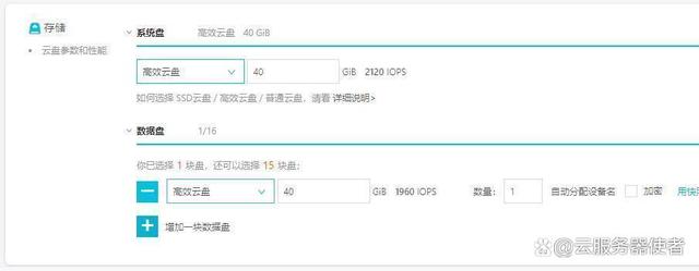 阿里云服务器完整版购买流程及相关参数选择注意事项（2023更新）(图11)