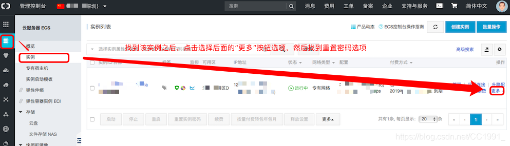 阿里云ECS实例设置用户root密码、远程连接(图3) 服务器知识:阿里云ECS实例设置用户root密码、远程连接