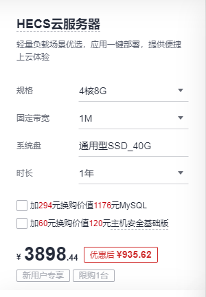 华为HECS云服务器