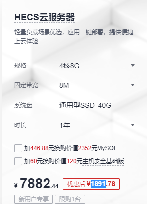 华为HECS云服务器