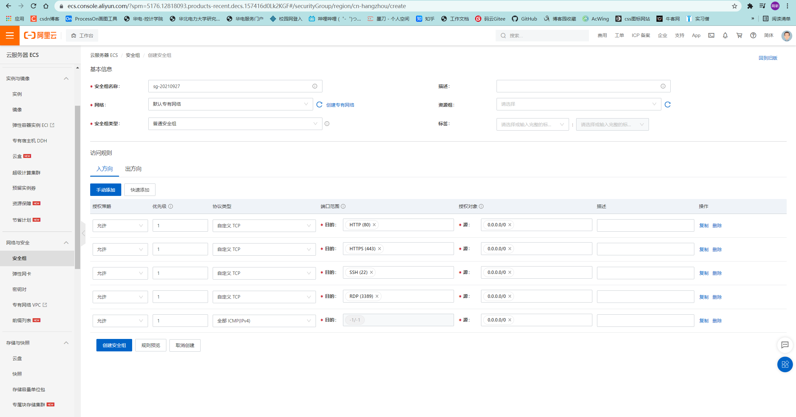 阿里云服务器使用+OSS的使用(图8)