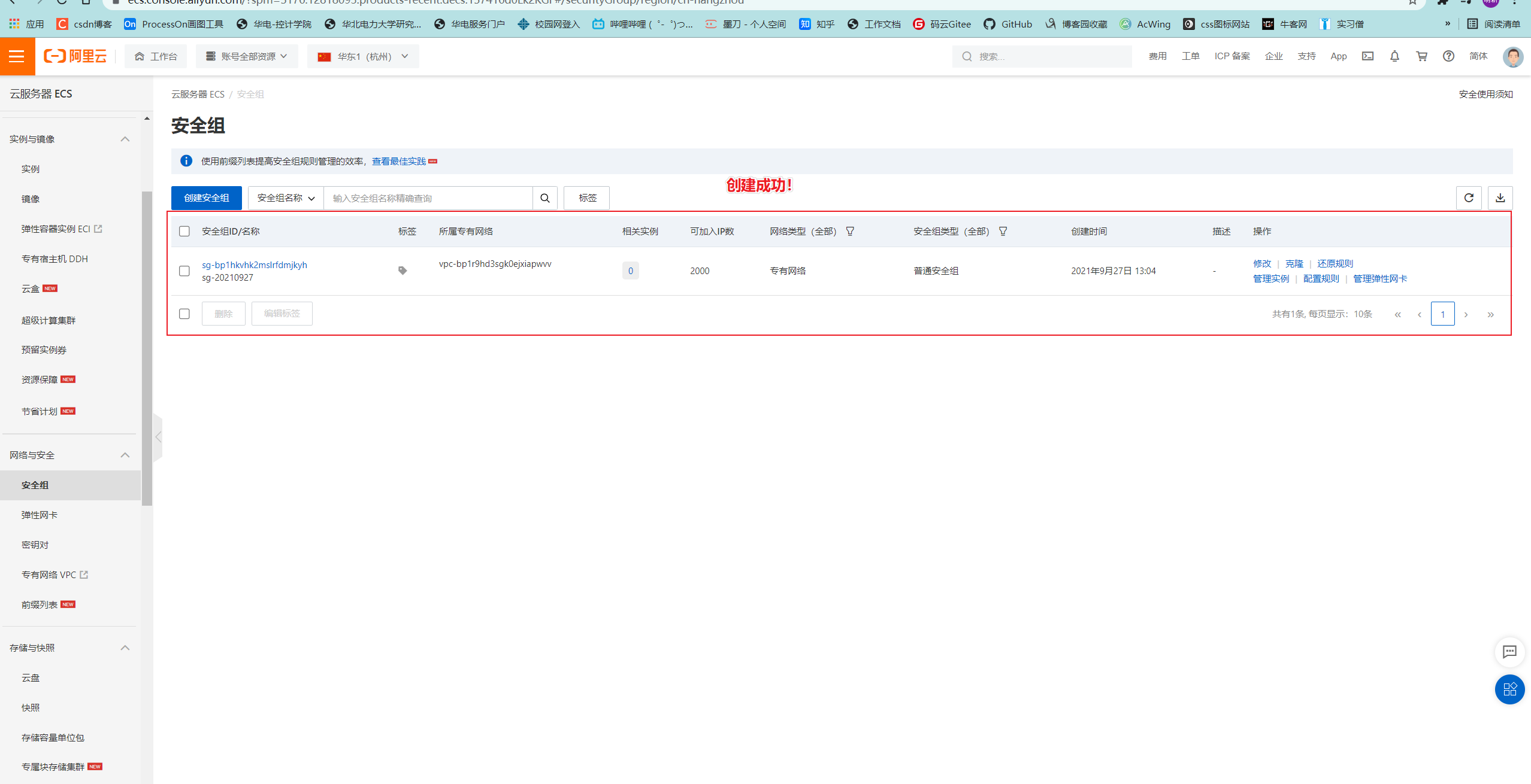 阿里云服务器使用+OSS的使用(图9)