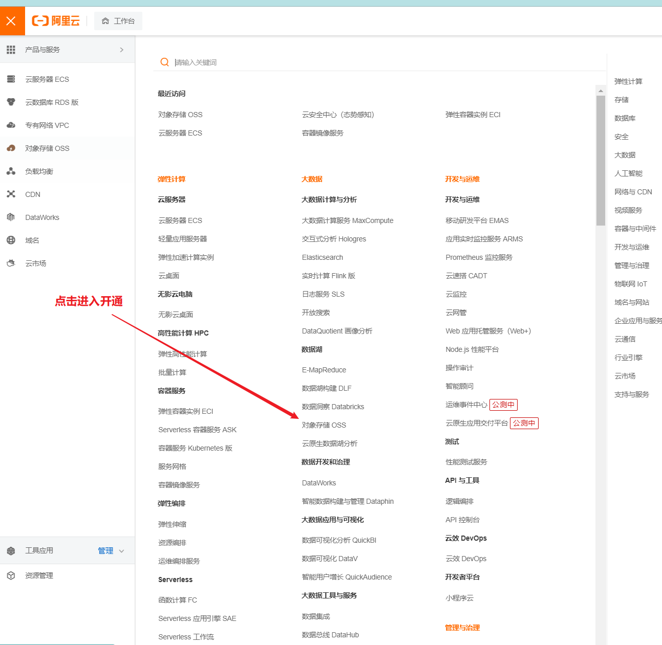 阿里云服务器使用+OSS的使用(图18)