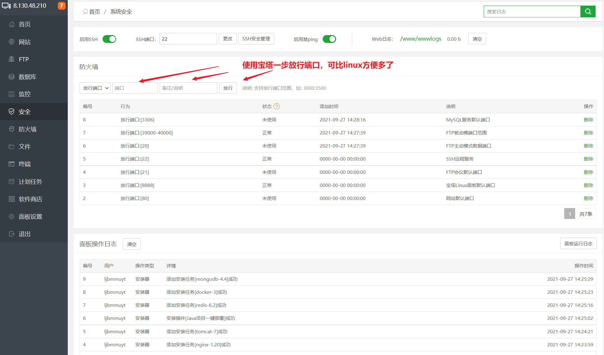 阿里云服务器使用+OSS的使用(图17)