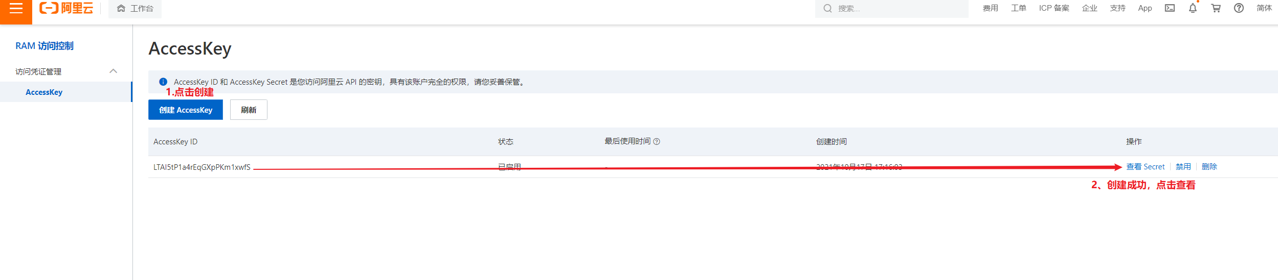 阿里云服务器使用+OSS的使用(图22)