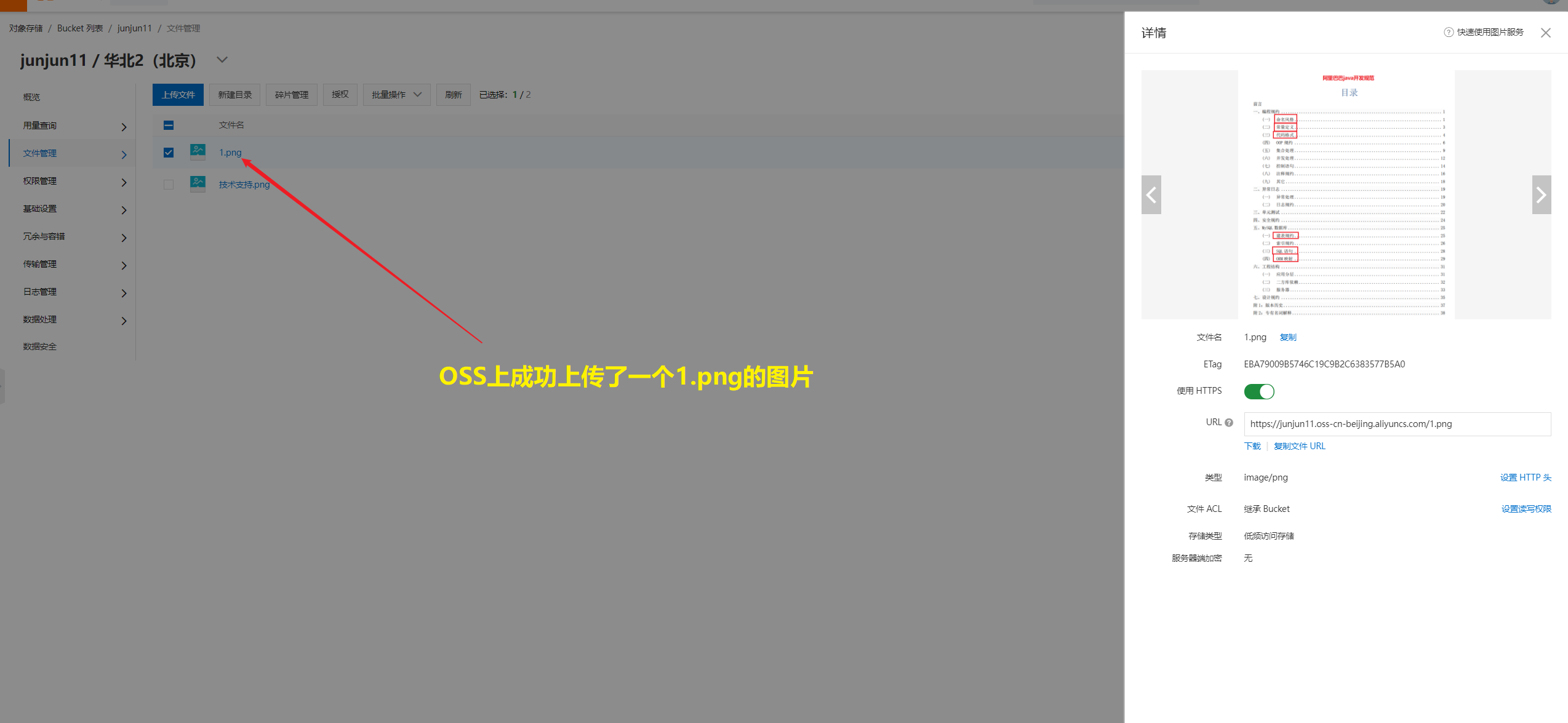 阿里云服务器使用+OSS的使用(图25)