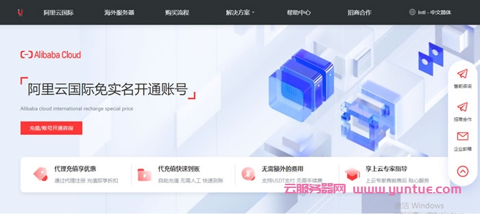 阿里云国际官方服务器匿名开通账号，免手续费代充值，可提供技术指导(图2)