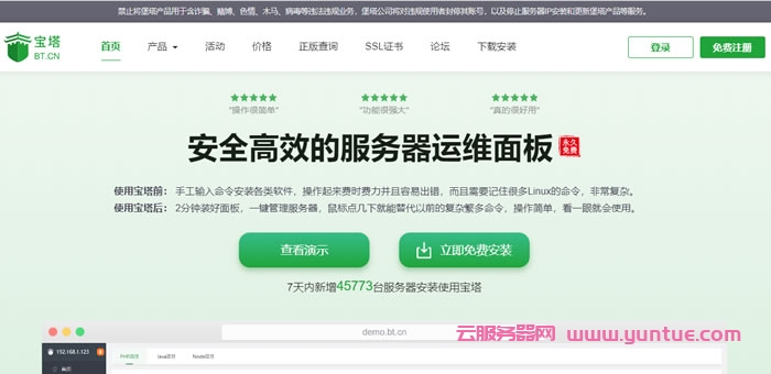 阿里云服务器如何安装宝塔面板教程汇总(图文教程)(图1)