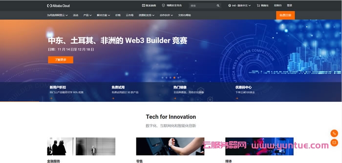 阿里云国际服务器怎么样?为什么选择阿里云国际站?(图1)