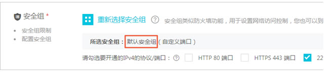 阿里云服务器安全组是什么?阿里云服务器安全组怎么设置(图1)