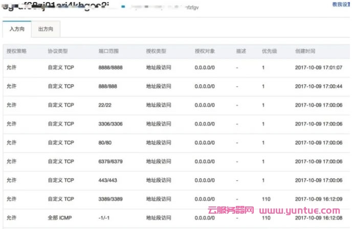 阿里云Linux服务器安装宝塔面板详细教程(2022年)(图8) 阿里云Linux服务器安装宝塔面板详细教程(2022年)(图8)