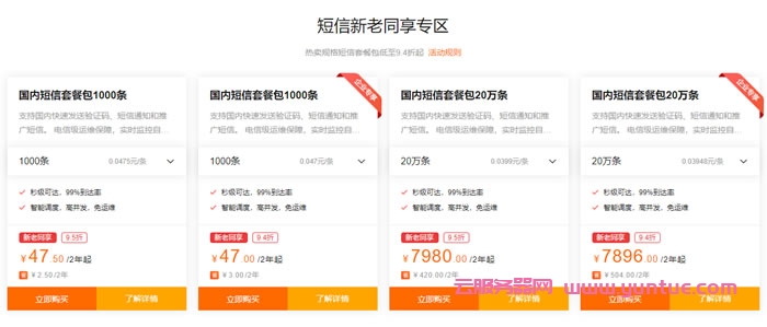 阿里云通信9月活动：新老客户特惠，短信新用户单价低至0.03元/条，老客户最高立减7020元(图4)