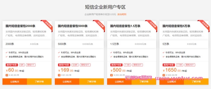 阿里云通信9月活动：新老客户特惠，短信新用户单价低至0.03元/条，老客户最高立减7020元(图3)