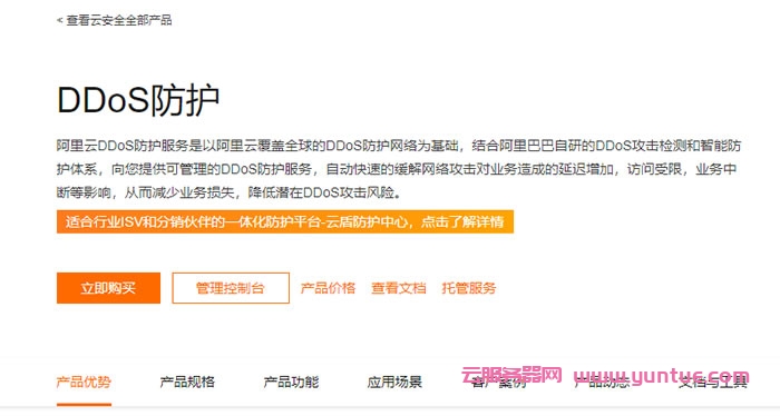 阿里云DDoS高防(国际)引擎版本将于11月6日-8日进行升级(图1)