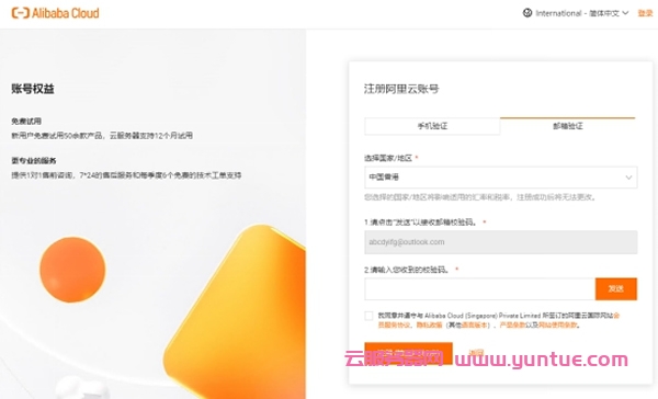 翼龙云：开通阿里云国际版账号注册教程-无需paypal信用卡即可充值购买服务器(图4)