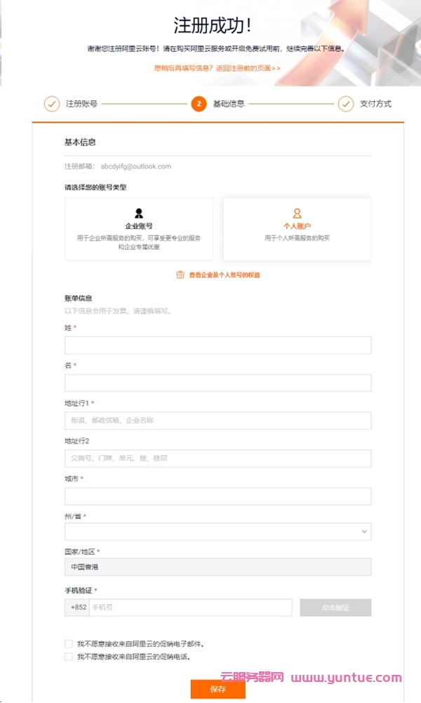 翼龙云：开通阿里云国际版账号注册教程-无需paypal信用卡即可充值购买服务器(图5)