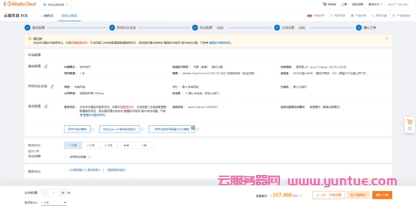 翼龙云：开通阿里云国际版账号注册教程-无需paypal信用卡即可充值购买服务器(图8)
