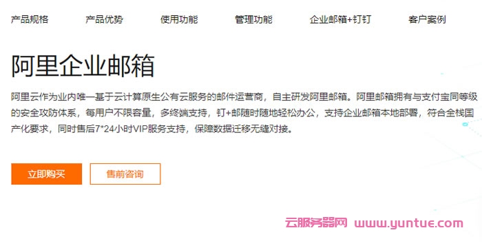 阿里云企业邮箱收费标准一年价格(免费版/标准版/尊享版/集团版)(图1)