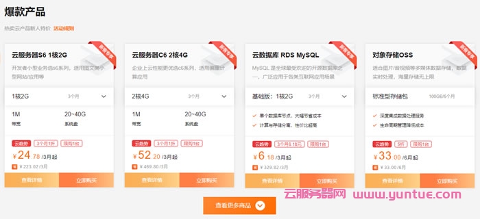 阿里云：充值返券，最高返5000元优惠券，1核2G云服务器低至1折，￥356.83/年起(图3)