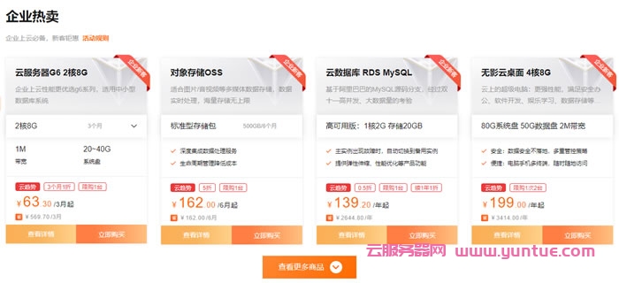 阿里云：充值返券，最高返5000元优惠券，1核2G云服务器低至1折，￥356.83/年起(图4)