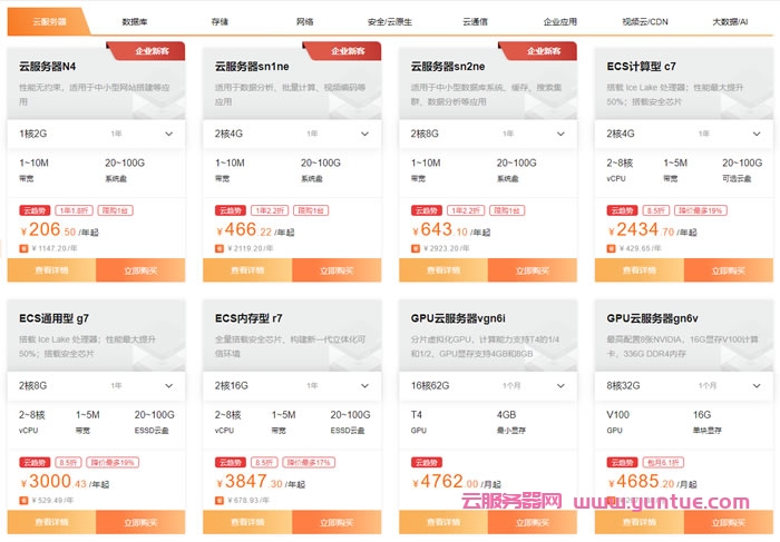 阿里云：充值返券，最高返5000元优惠券，1核2G云服务器低至1折，￥356.83/年起(图6)