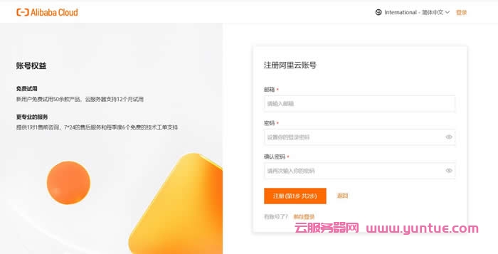 阿里云国际站账号：免实名/免备案购买阿里云服务器，可代充支持USDT/支付宝等(图4)