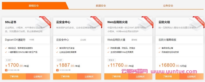 阿里云安全产品专场活动：Web应用防火墙3.0新版发布,SSL证书免费1年(图3)