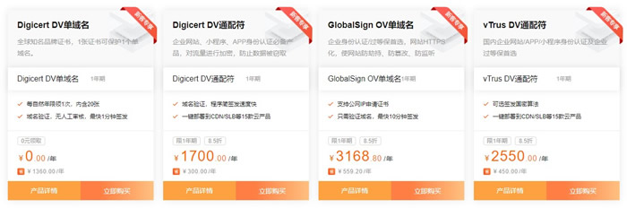 阿里云安全产品专场活动：Web应用防火墙3.0新版发布,SSL证书免费1年(图4)