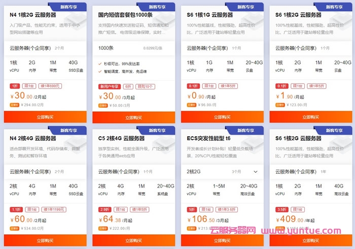 2022年阿里云小站8月活动：阿里云N4服务器，1核2G低至30元/2月起，S6云服务器仅0.9元/月起(图2)