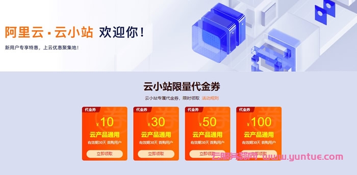 2022年阿里云小站8月活动：阿里云N4服务器，1核2G低至30元/2月起，S6云服务器仅0.9元/月起(图1)