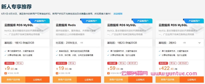 阿里云数据库6月特惠：MySQL 9.9元/年，免费申请数据库测试代金券最高可领2000元(图3)