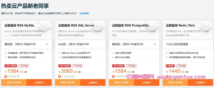 阿里云数据库6月特惠：MySQL 9.9元/年，免费申请数据库测试代金券最高可领2000元(图7)